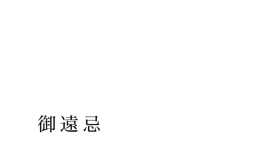 Westnara 聖徳太子ゆかりの地 周辺観光プロモーション