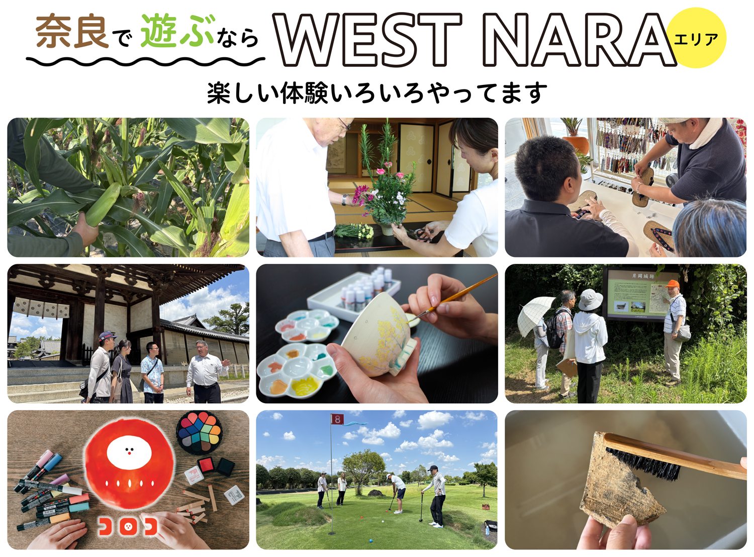 WESTNARA 体験ツアー