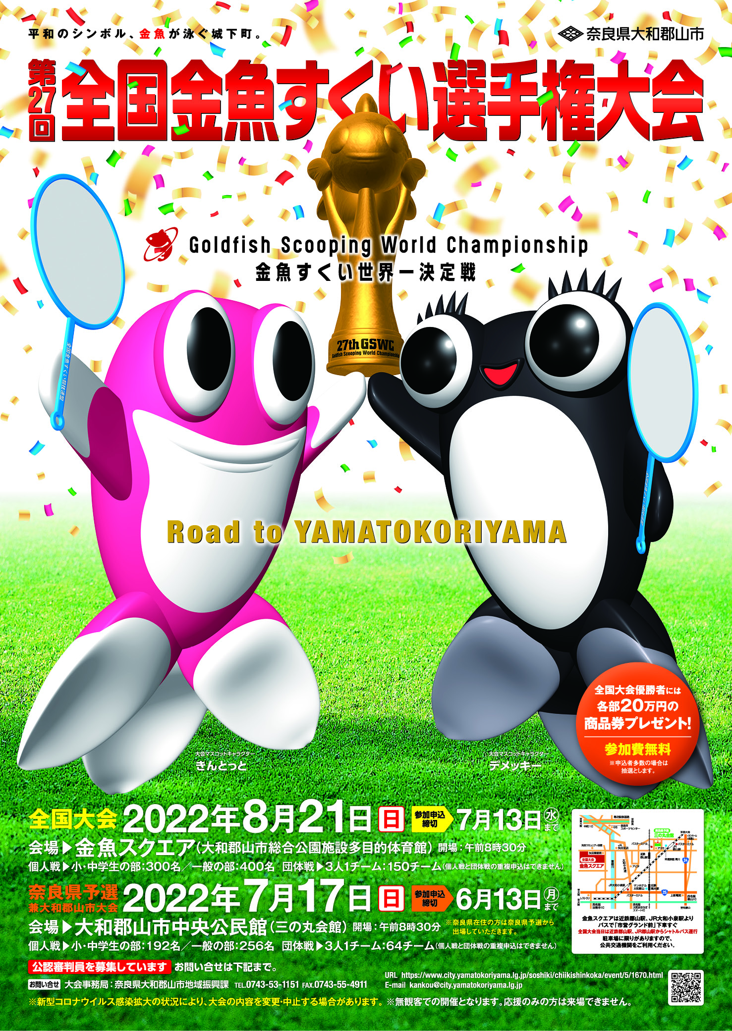 The 27th National Goldfish Scooping Championship, Event, Yamatokoriyama  City, WESTNARA